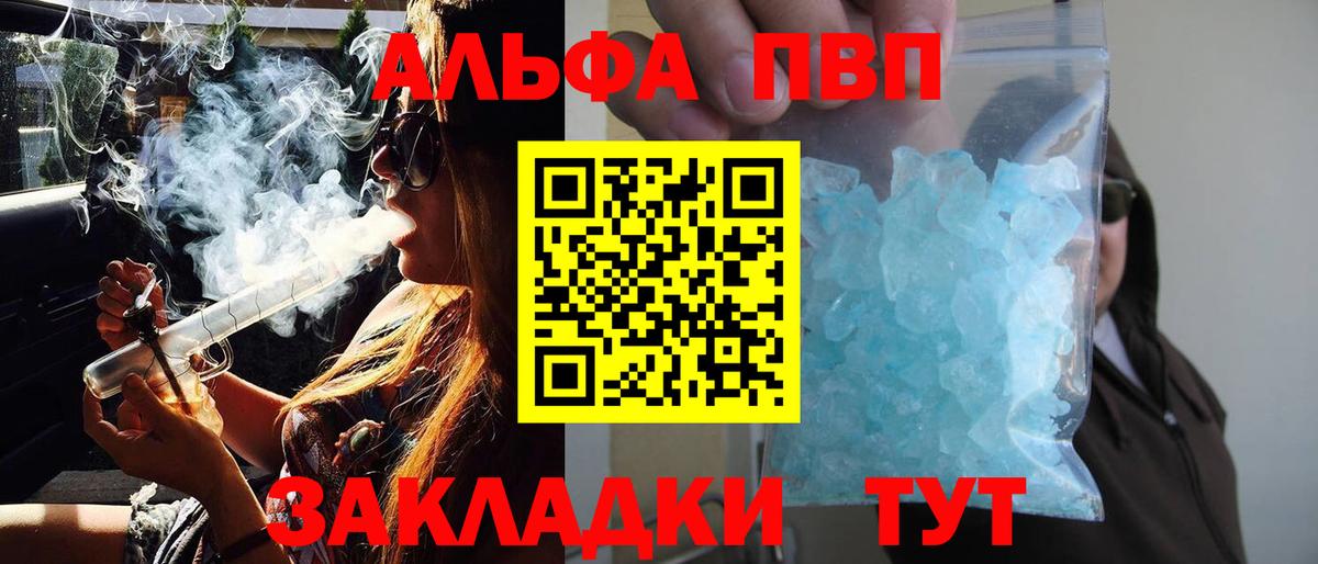 Alpha PVP мука Геленджик