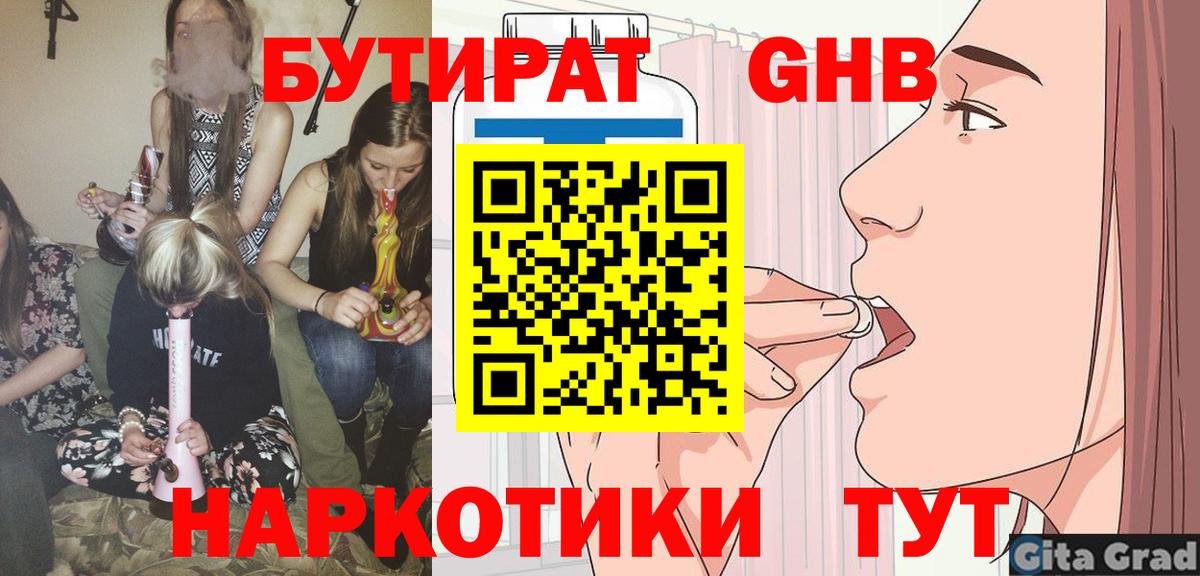 Бутират 99% Геленджик
