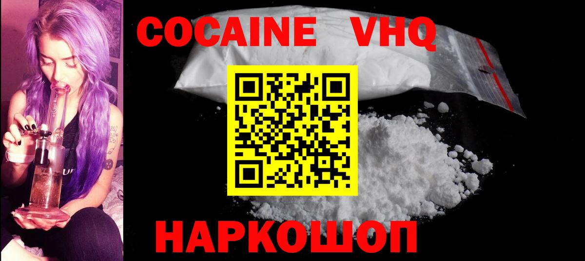 Кокаин Fish Scale  Вход с VPN  Геленджик 