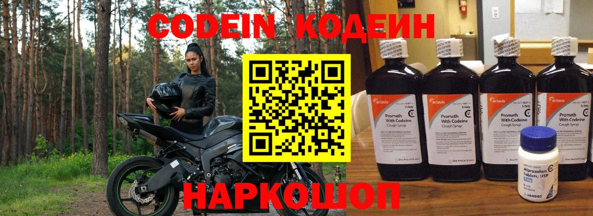 Кодеиновый сироп Lean Purple Drank Геленджик