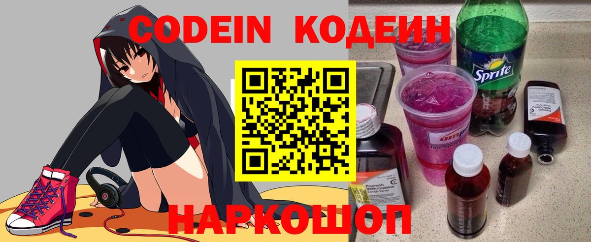 Геленджик  Codein Purple Drank  Вход с VPN 