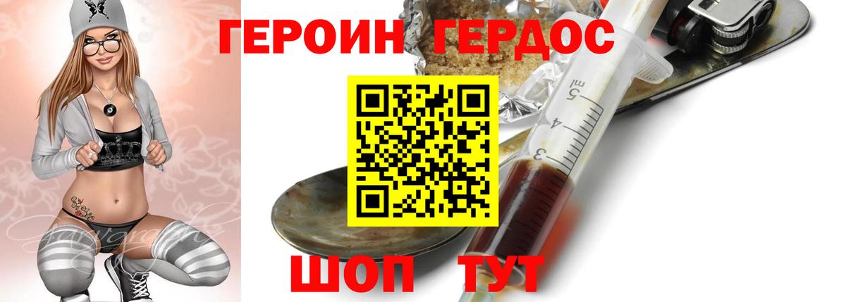 Геленджик  Героин афганец  ГЕРОИН  Вход с VPN 