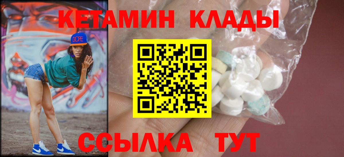 Кетамин ketamine  Вход с VPN  Геленджик 