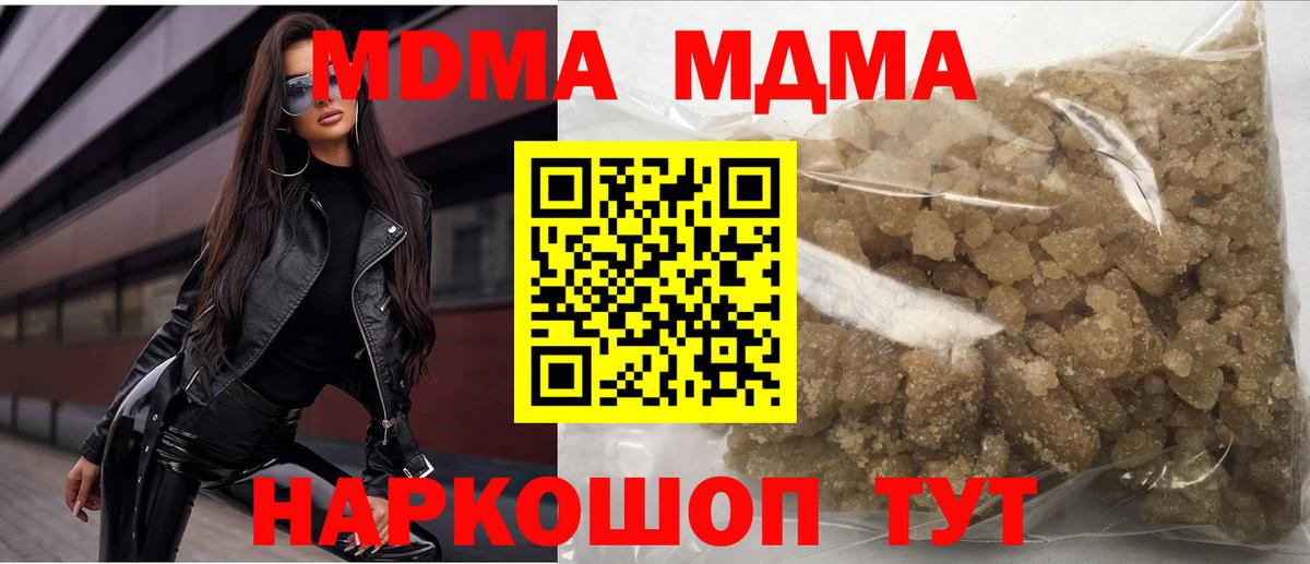 МДМА  МДМА молли  Вход с VPN  MDMA молли  Геленджик 
