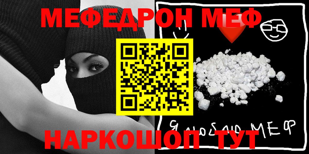 Мефедрон Геленджик