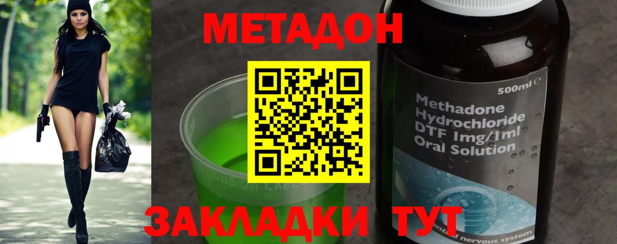 Метадон VHQ Геленджик