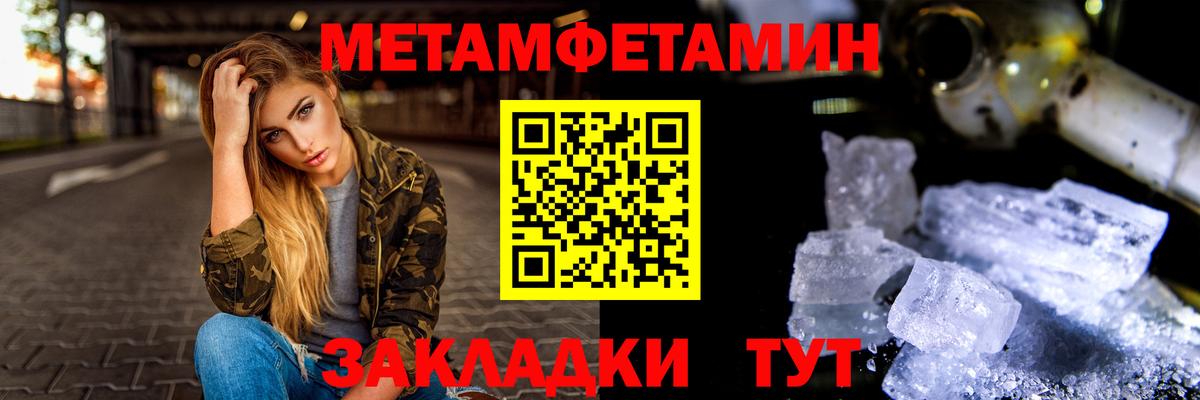 МЕТАМФЕТАМИН кристалл Геленджик