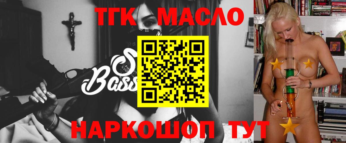 Дистиллят ТГК жижа  Вход с VPN  ТГК THC oil  Геленджик 